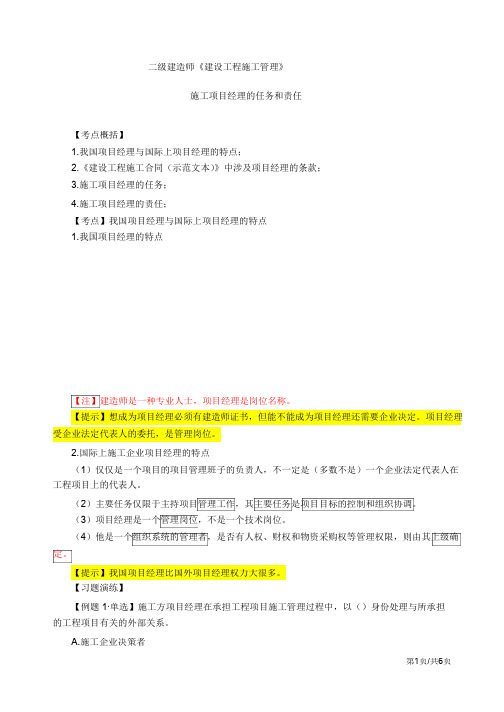 二建-施工管理-项目经理相关内容(一)