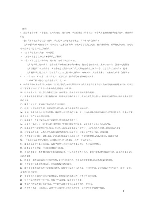 评课的好句子