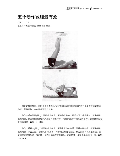 五个动作减腹最有效