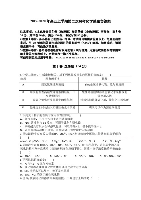 2019-2020年高三上学期第二次月考化学试题含答案