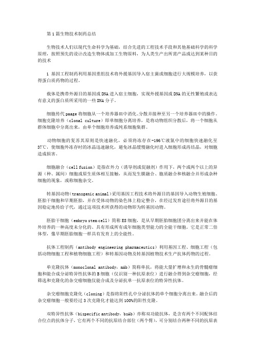 生物技术制药教学工作总结(共3篇汇总).doc