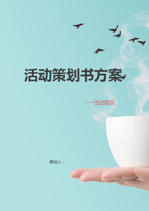 团总支学生会换届竞选大会活动策划书