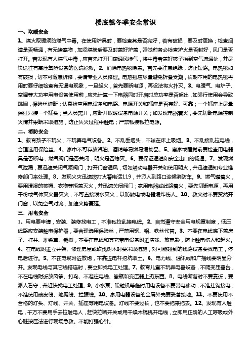 安全宣传Microsoft Word 文档