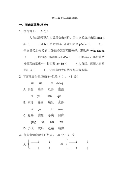 冀教版六年级语文下册 第一单元A卷【新版】