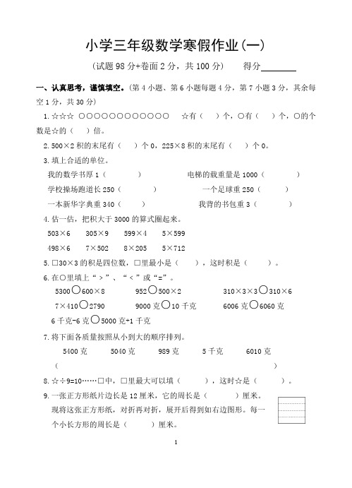 三年级数学寒假作业