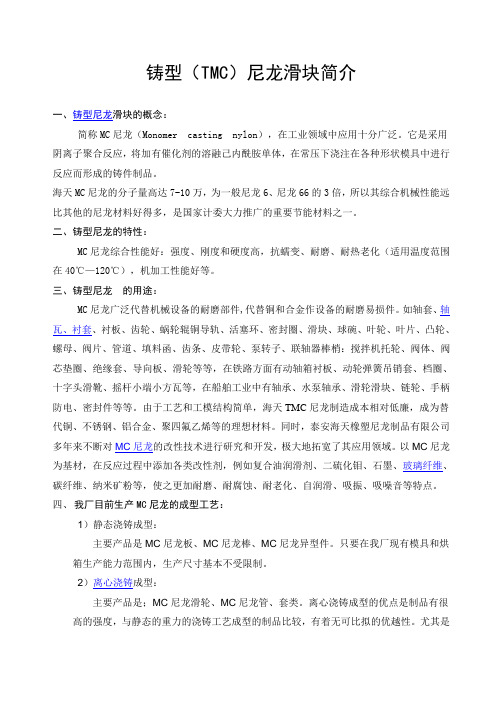 铸型MC尼龙滑块性能
