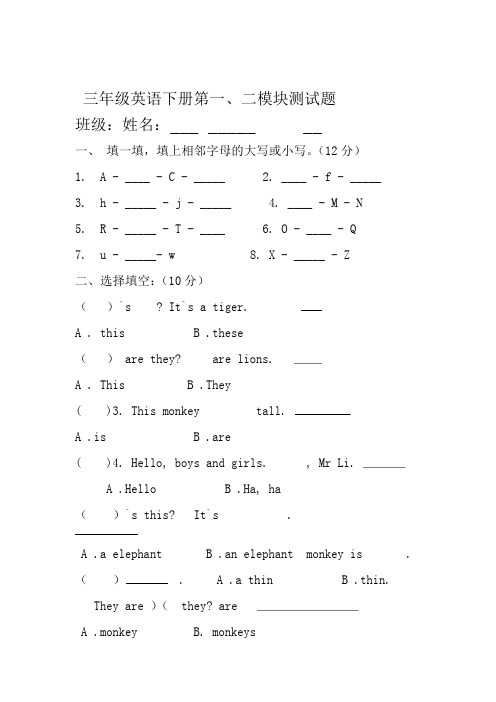 外研新三年级下册第一二模块测试题