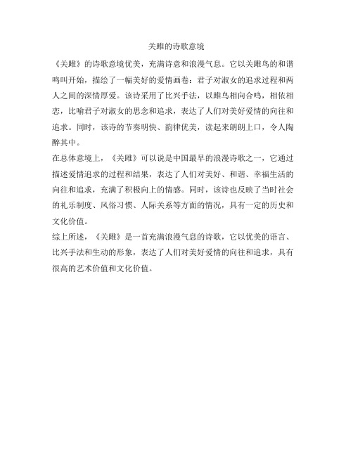 关雎的诗歌意境