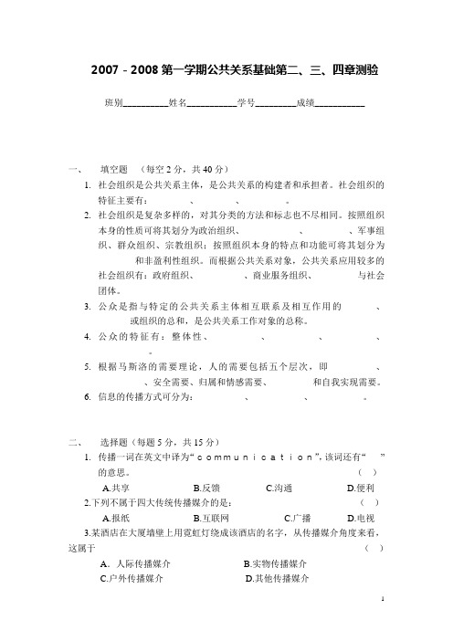 公共关系第二、三、四章测验