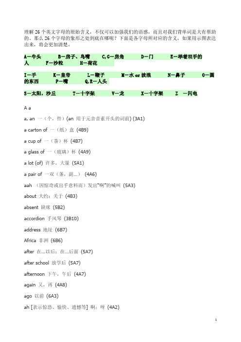 理解26个英文字母的原始含义