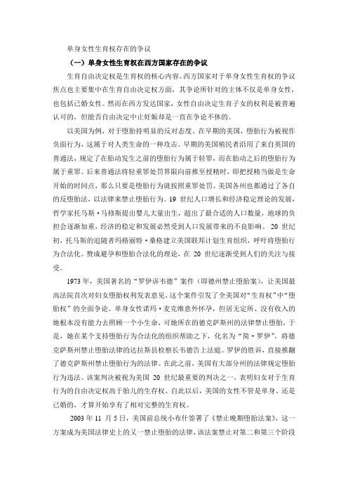 单身女性生育权存在的争议