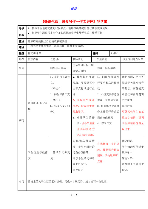 (秋季版)吉林省通化市七年级语文上册 热爱生活,热爱写作—作文讲评导学案 新人教版-新人教版初中七年