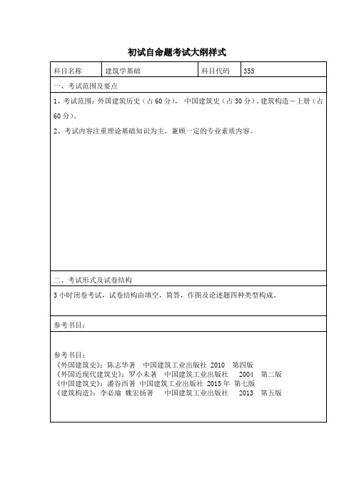 内蒙古工业大学2020年355建筑学基础