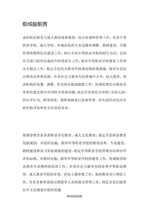 职成股职责
