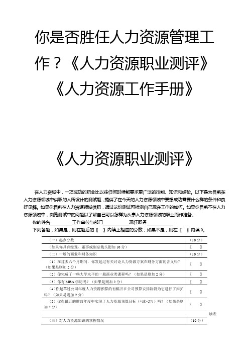 《人力资源完全工作手册及测评》附答案