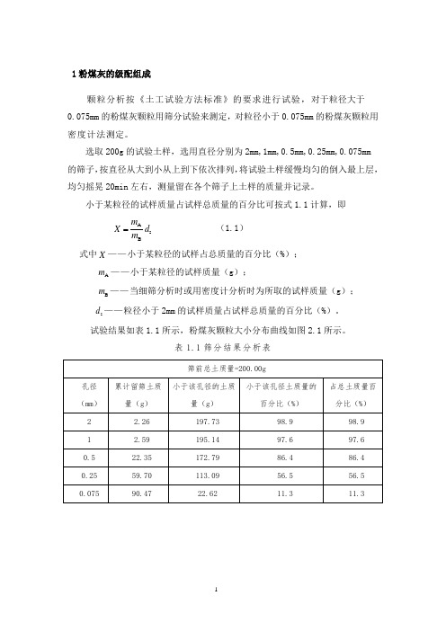 岩土力学物理力学参数测试报告