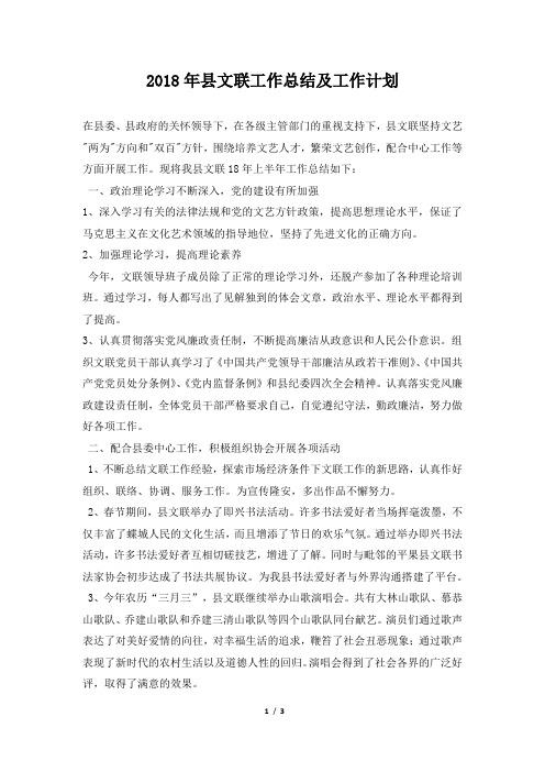 县文联工作总结及工作计划