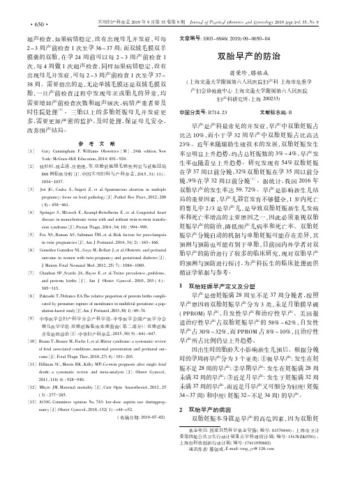 双胎早产的防治