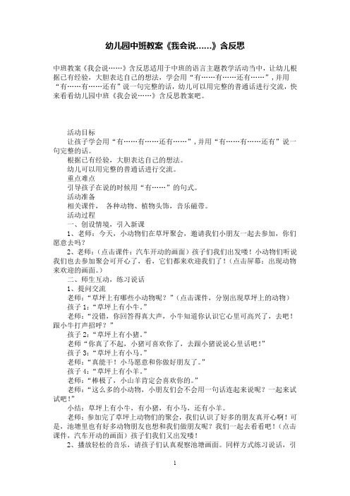 幼儿园中班语言教案《我会说……》含反思