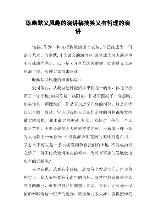 既幽默又风趣的演讲稿搞笑又有哲理的演讲