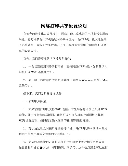 网络打印共享设置说明