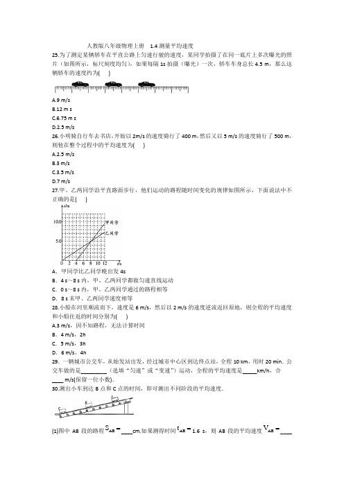 测量平均速度   试卷(含答案)