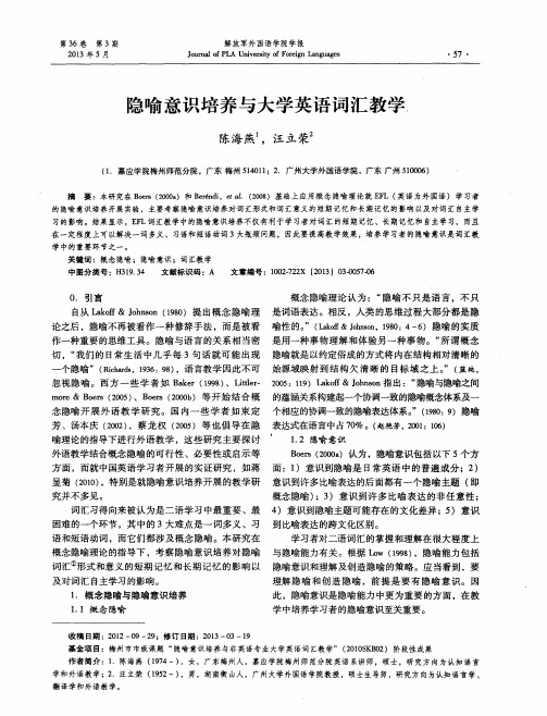 隐喻意识培养与大学英语词汇教学.