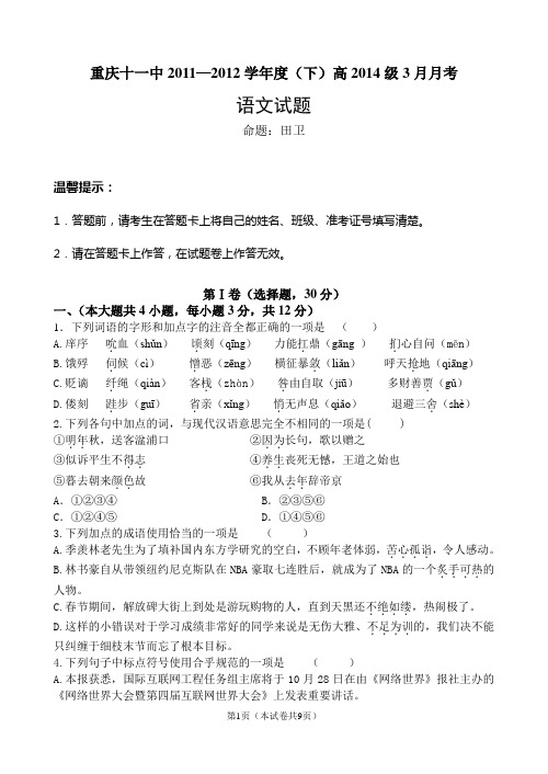 重庆十一中高2014级3月月考语文试题