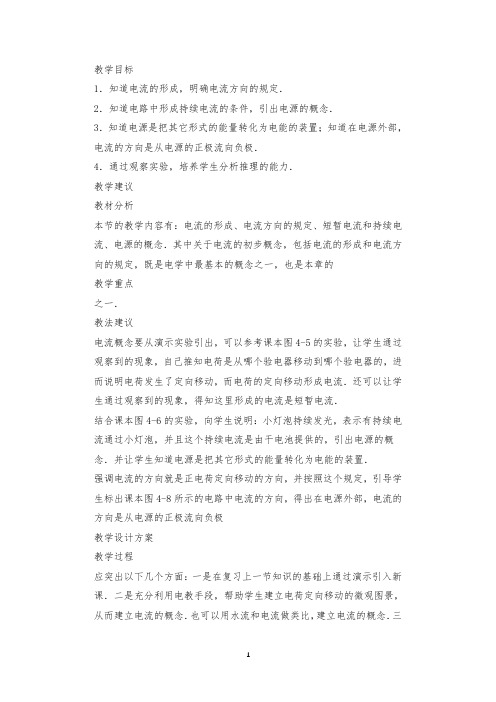 初中物理 物质的量[第二课时] 教案
