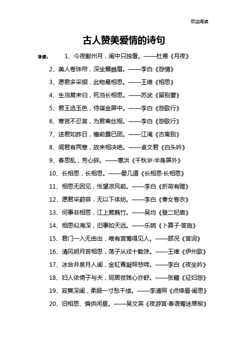 古人赞美爱情的诗句