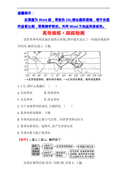 【高中地理】2017届高中地理一轮全程复习方略训练题(234份) 通用119