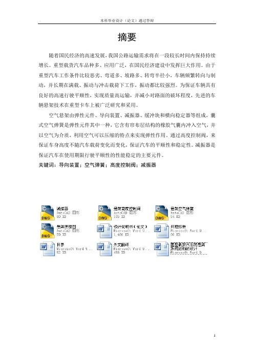 重型载货汽车的悬架系统结构的设计
