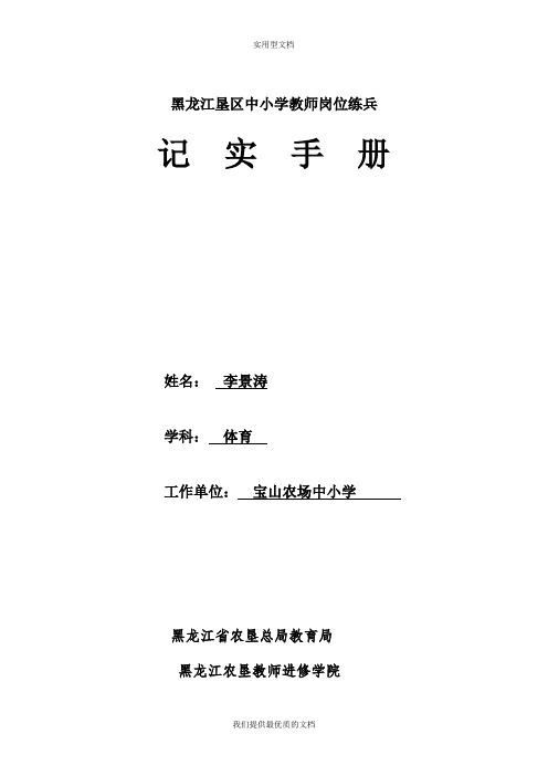 【通用】李景涛岗位练兵.doc