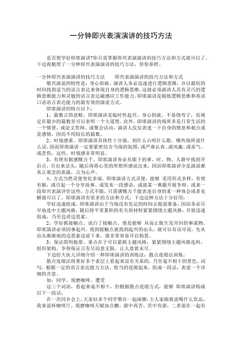 一分钟即兴表演演讲的技巧方法