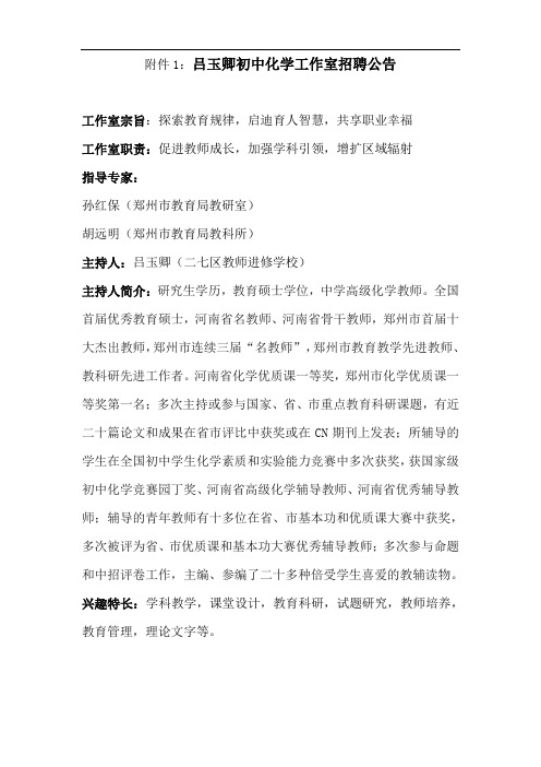 吕玉卿初中化学工作室招聘公告