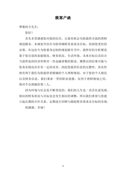 理财规划论文