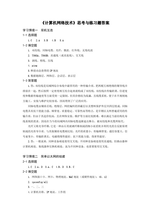 计算机网络技术教材课后习题答案(计算机网络技术)