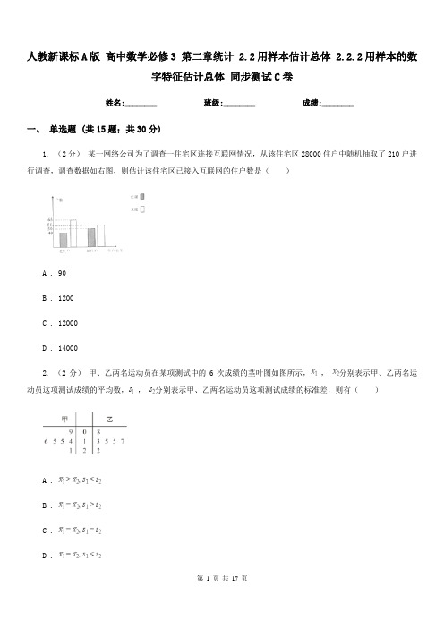 人教新课标A版 高中数学必修3 第二章统计 2.2用样本估计总体 2.2.2用样本的数字特征估计总体