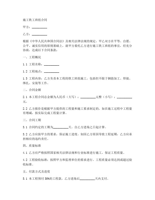 施工铁工班组合同
