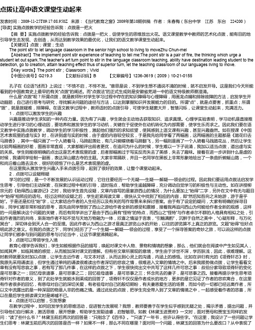 点拨让高中语文课堂生动起来