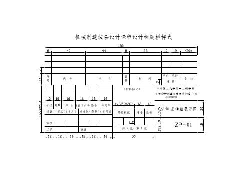 机械制l图标题栏