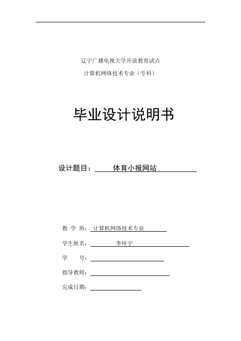 电大计算机毕业设计说明书样本