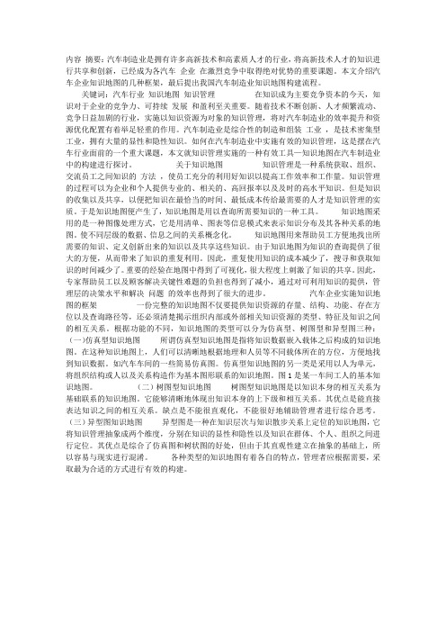 我国汽车制造业知识地图的构建