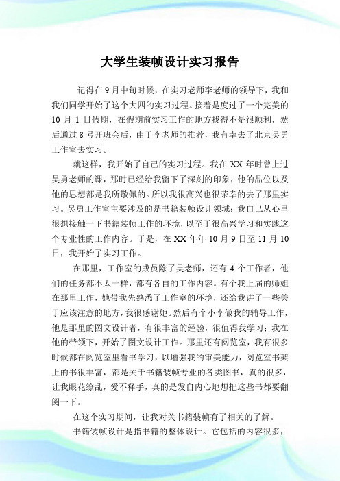 大学生装帧设计实习汇报.doc