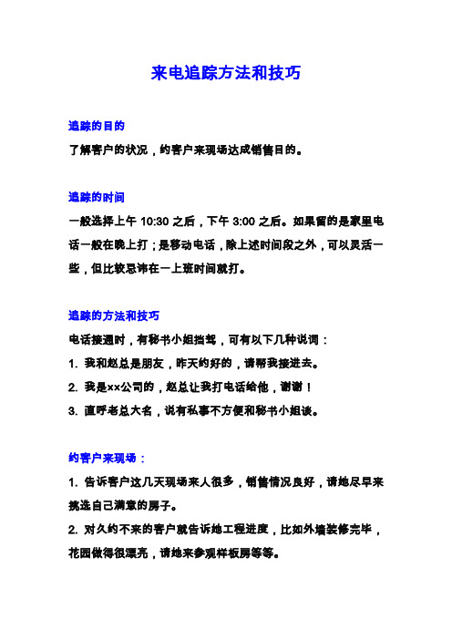 来电追踪方法和技巧