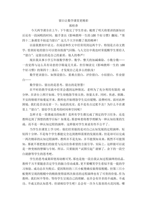 留白让数学课堂更精彩
