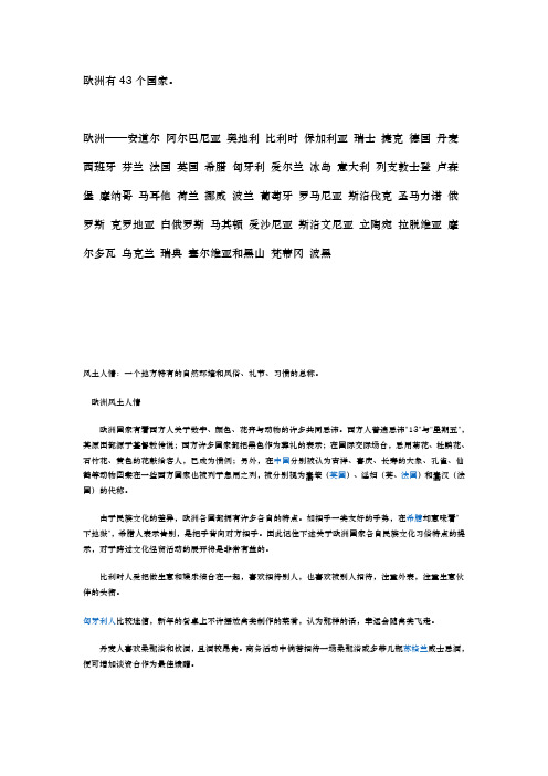 欧洲风土人情、各国国花、标志性建筑物
