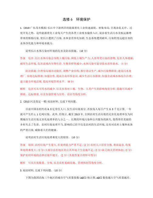 2020版地理新攻略总复习课标通用版练习：选修-选修6 环境保护