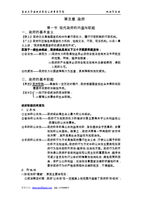 大学政治学原理笔记——政治学概论第五章