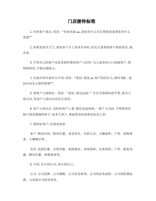 门店接待标准